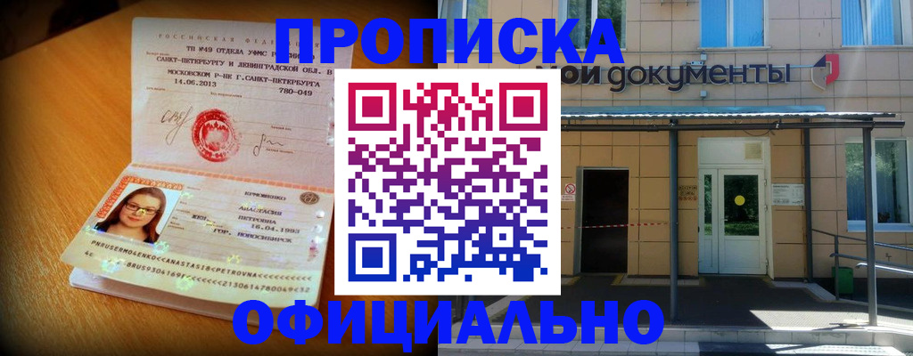прописка для военкомата в Батайске
