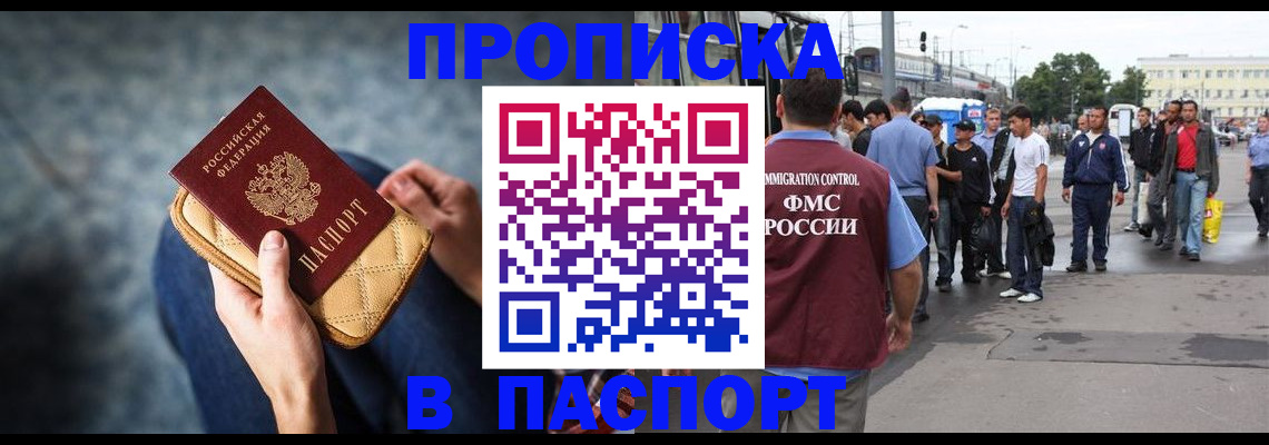 прописка законно в Батайске