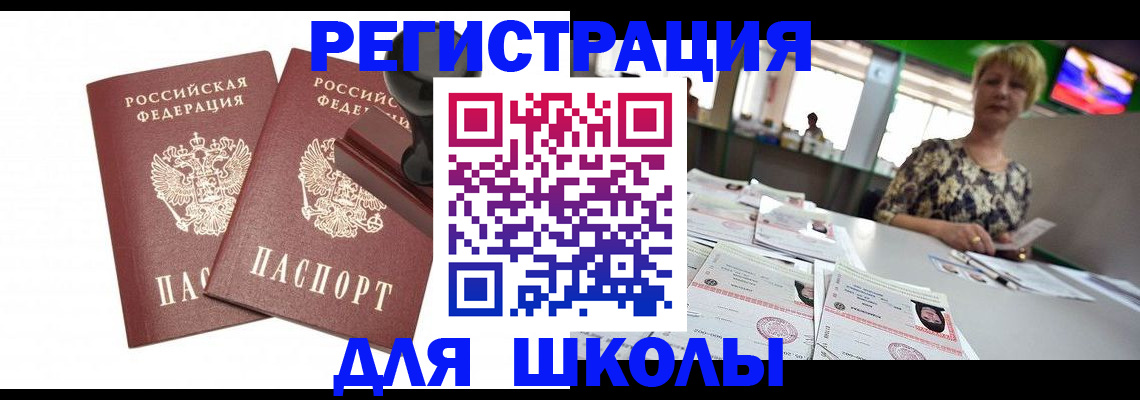 прописка в Батайске