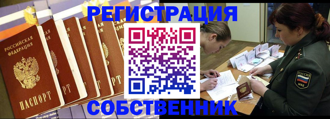 прописка в Батайске