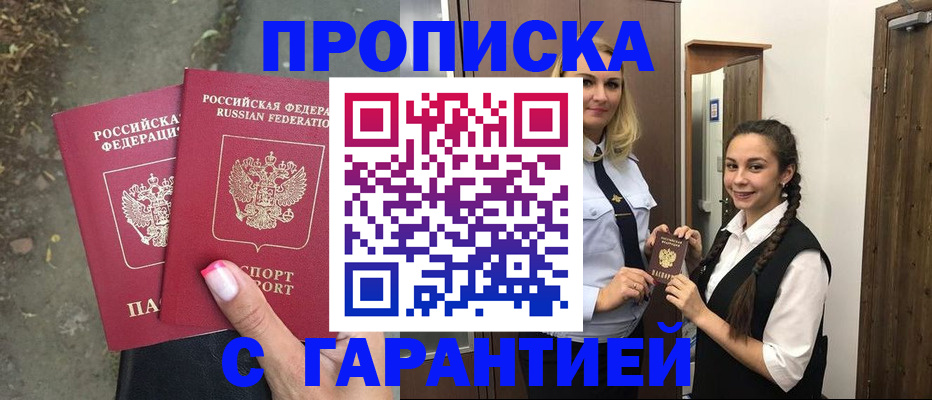 временная регистрация купить в Батайске