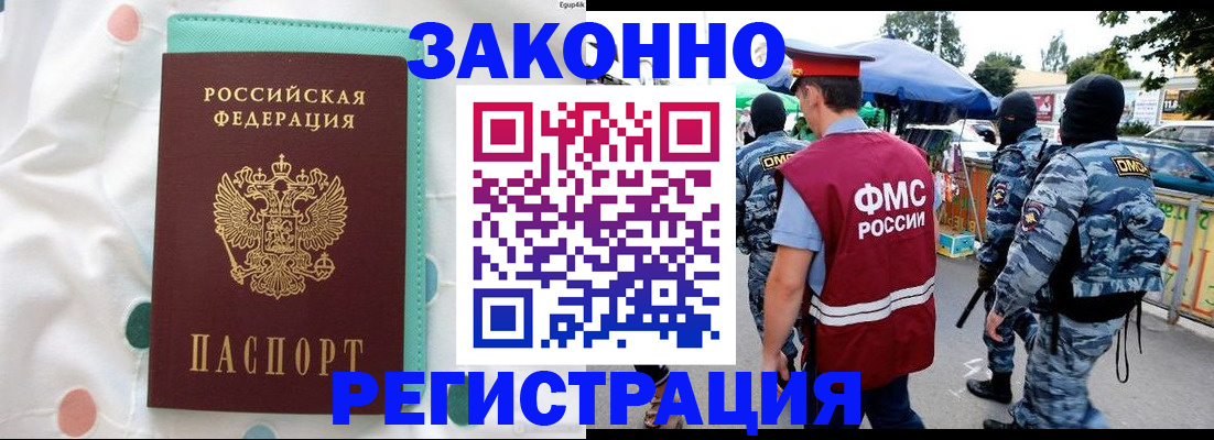 временная регистрация надежно в Батайске