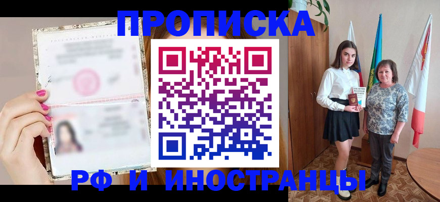 временная регистрация для школы в Батайске