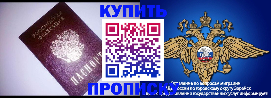 прописка ребенка в Батайске